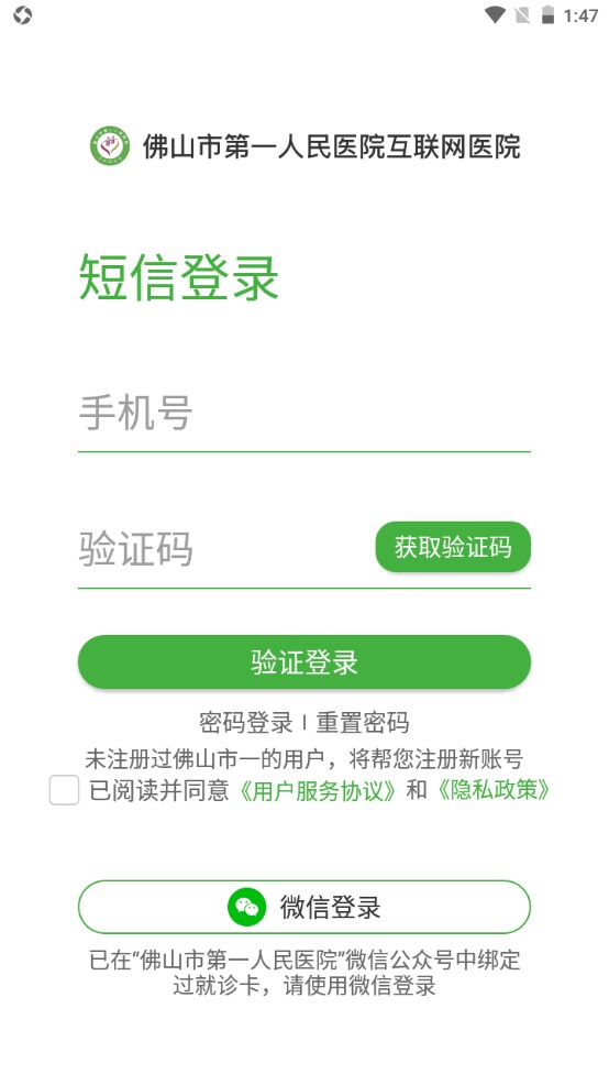 佛山市一医院互联网医院官方版