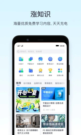 腾讯课堂最新版下载