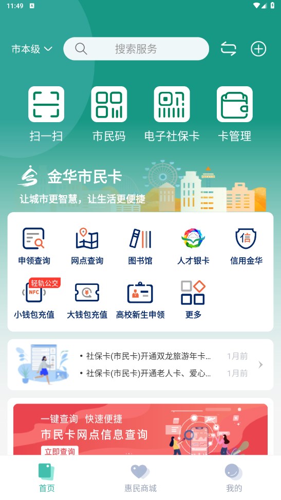 金华市民卡客户端