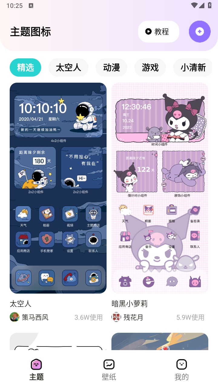 时光主题app