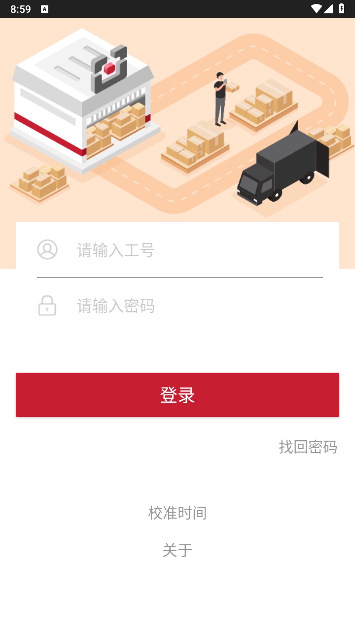 仓管家顺丰官方版