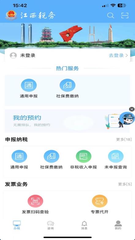 江西省电子税务局官方版