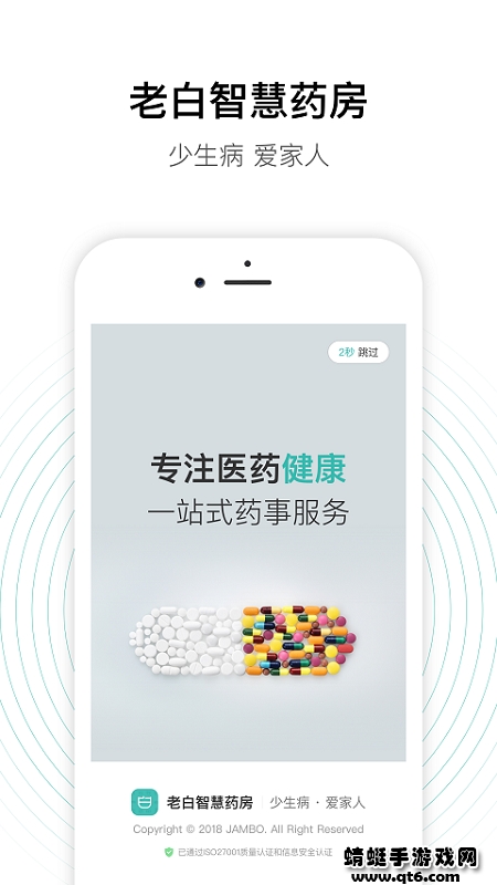 老白智慧药房app最新版
