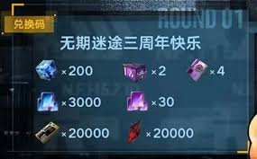 无期迷途三周年兑换码有哪些