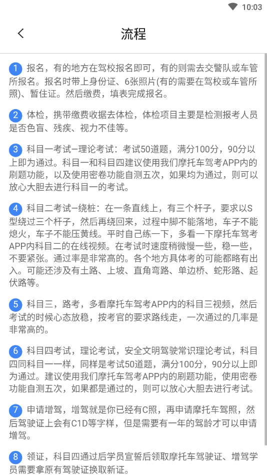 摩托车驾考题库app