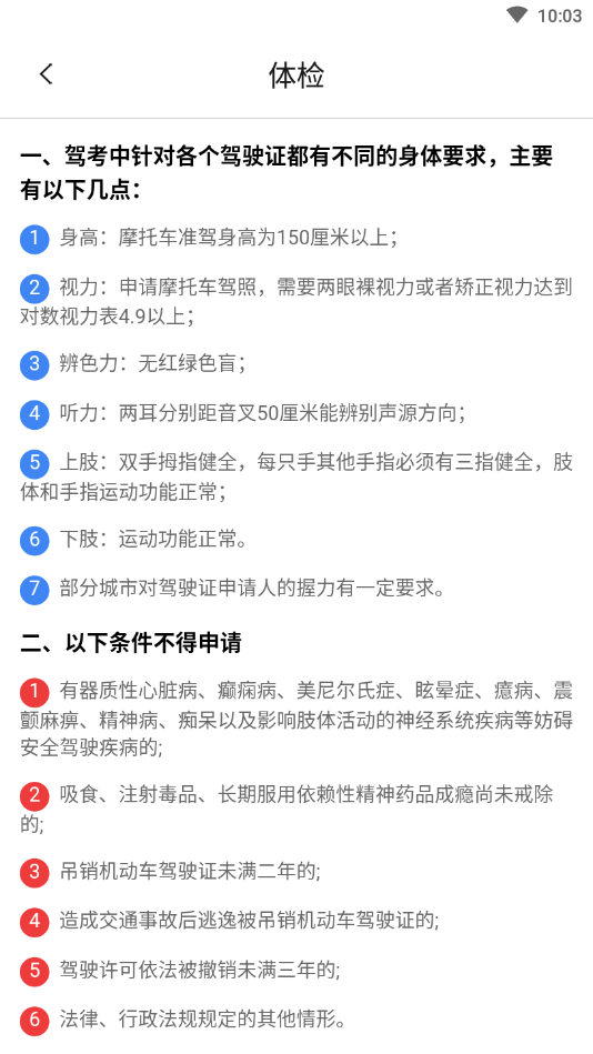 摩托车驾考题库