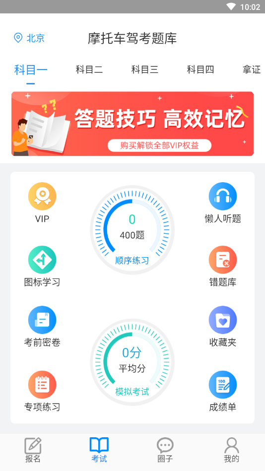 摩托车驾考题库
