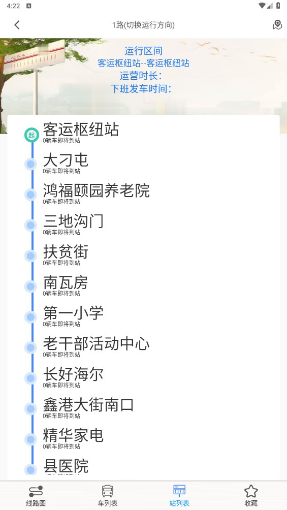 滦平县掌上公交