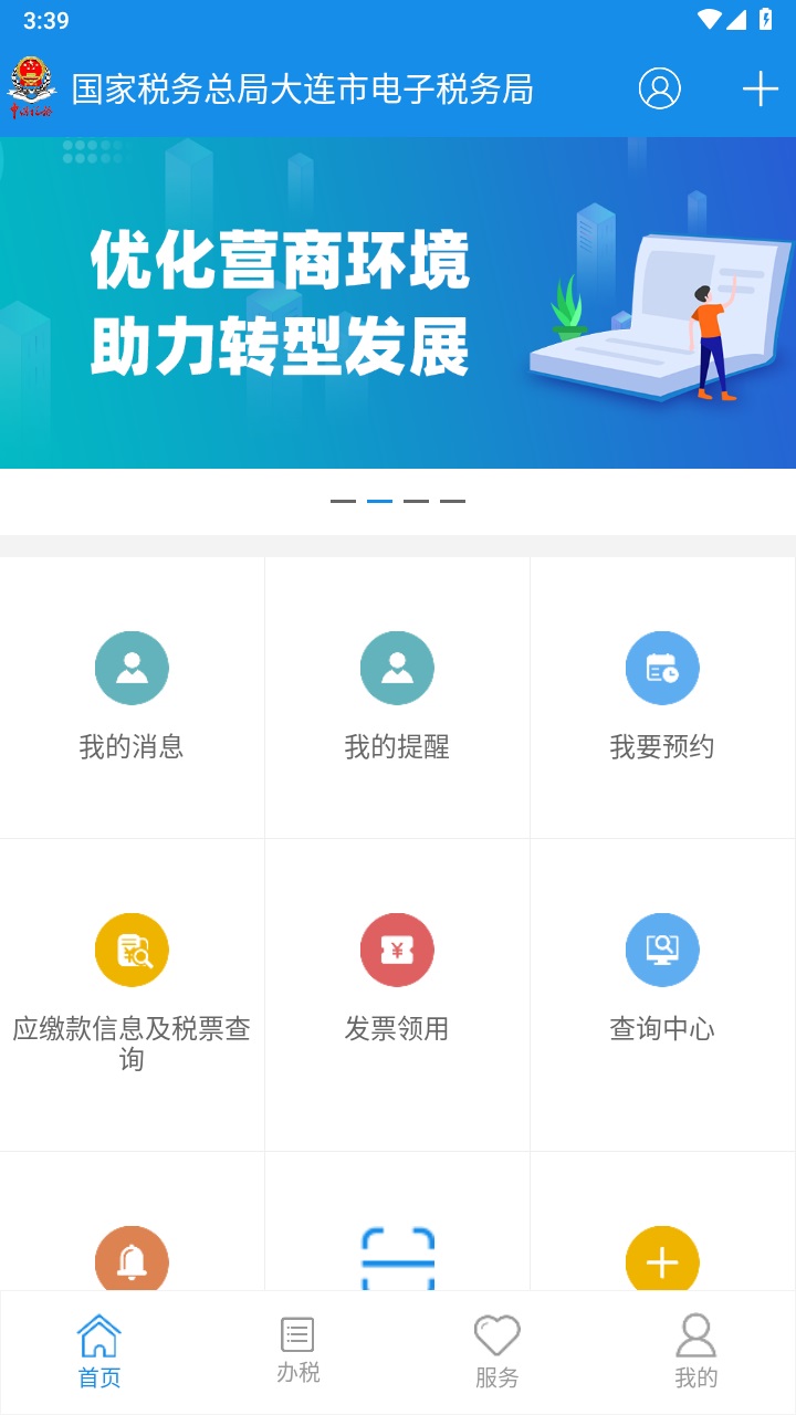 大连税务app最新版本