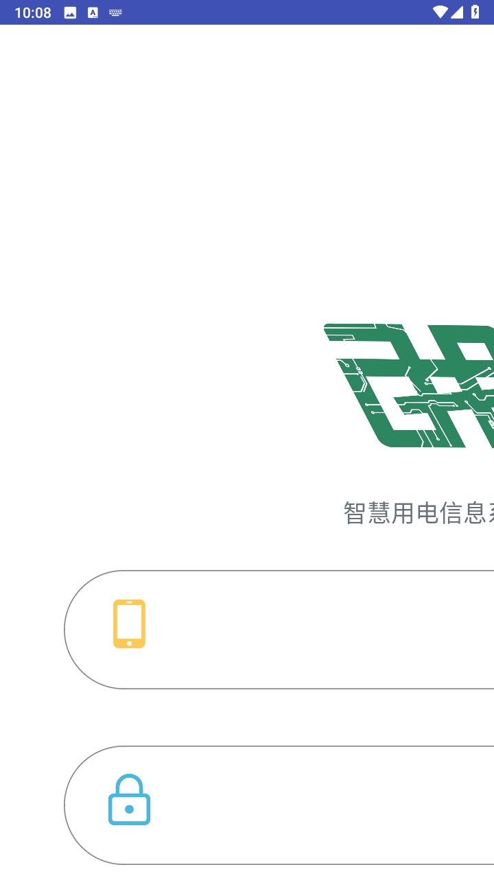 我联智慧用电最新版本