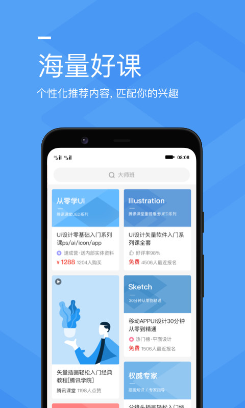 腾讯课堂app官方下载