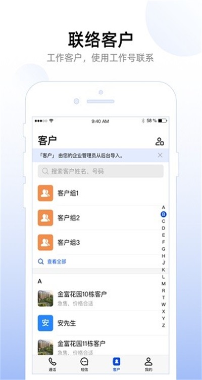 企业工作号手机端