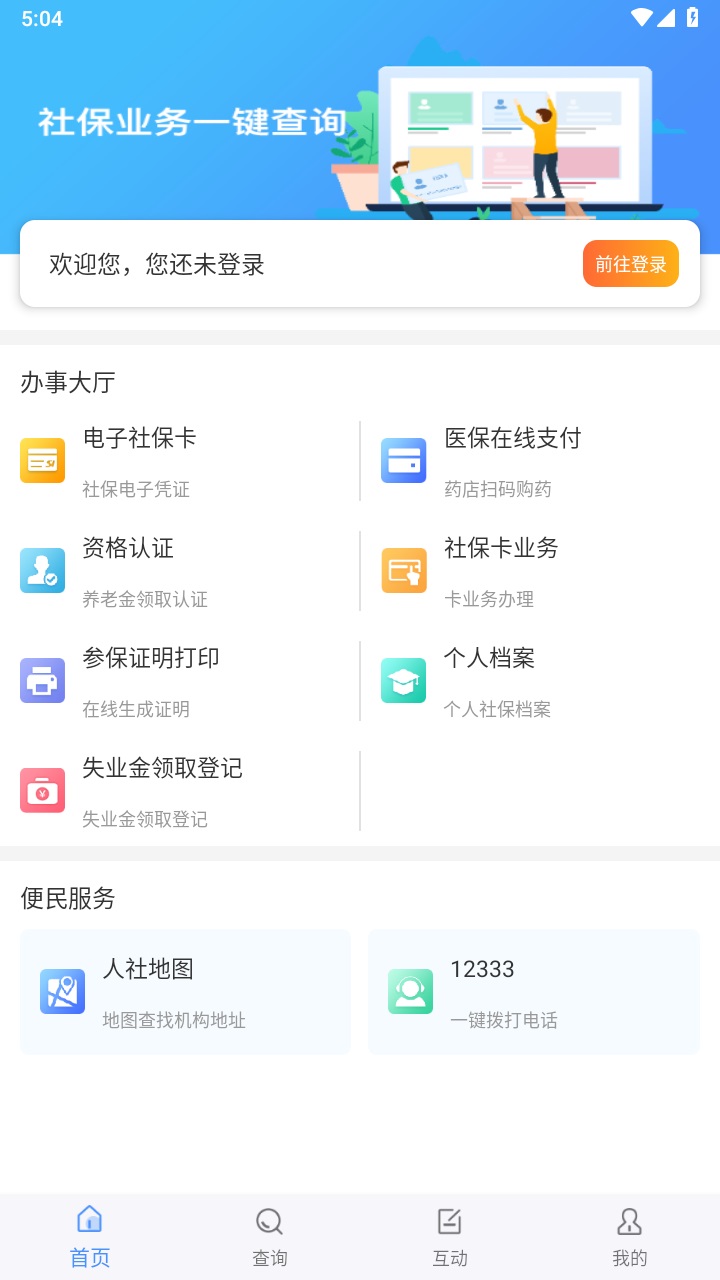 民生太原官方版
