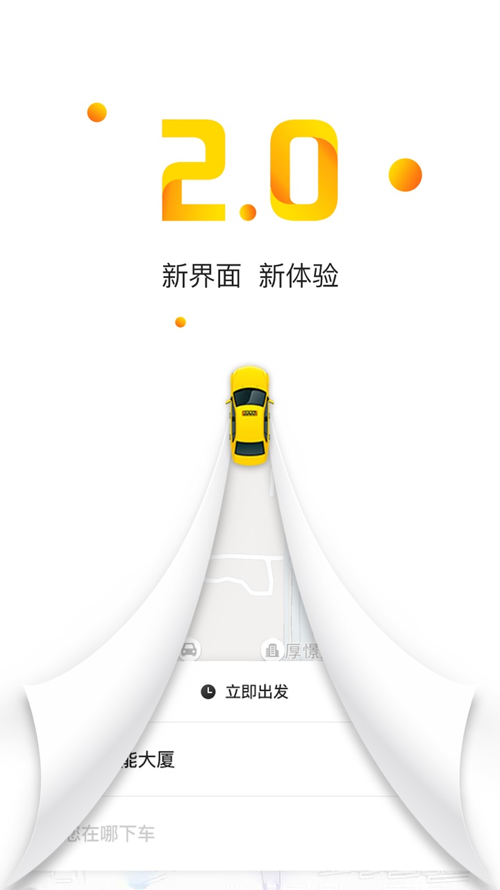 蛋卷出行官方版