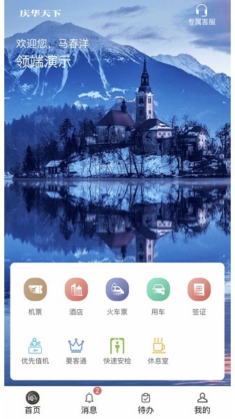 庆华天下官方版