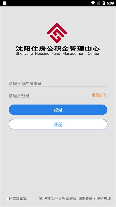 沈阳公积金