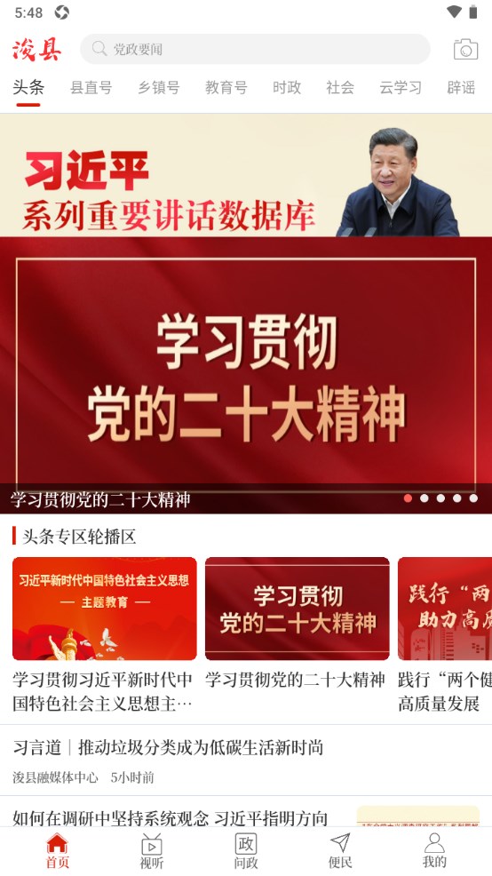 云上浚县客户端