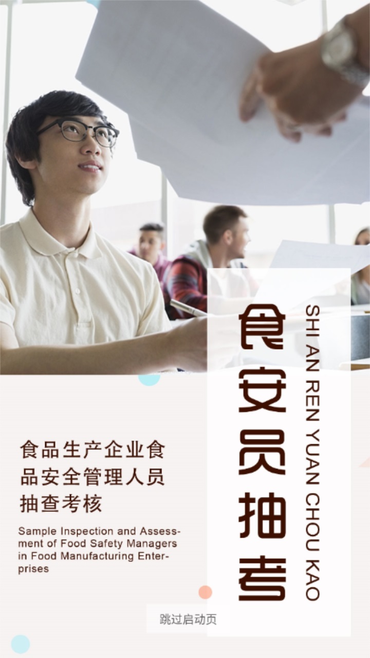 食安员抽考app2022最新版