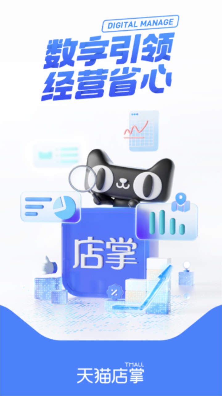 天猫店掌最新版