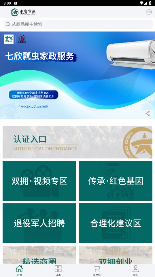 重庆军供官方版