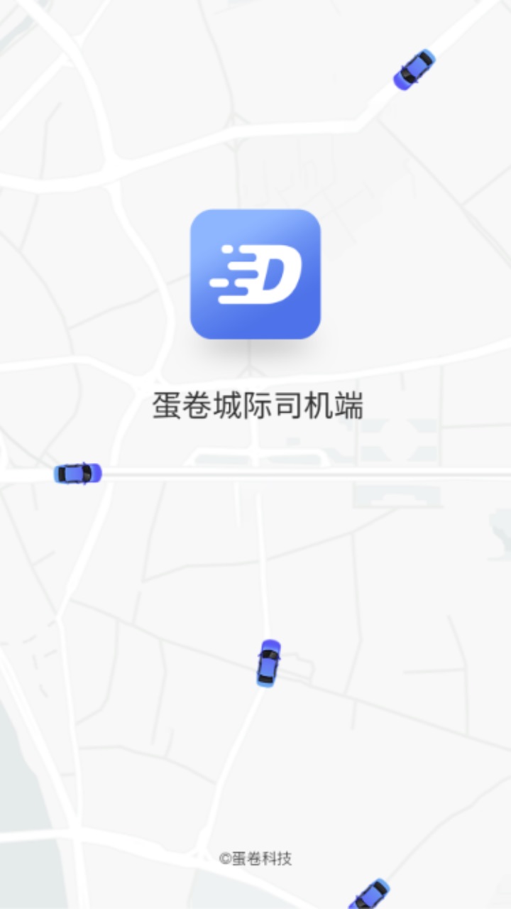 蛋卷城际司机端