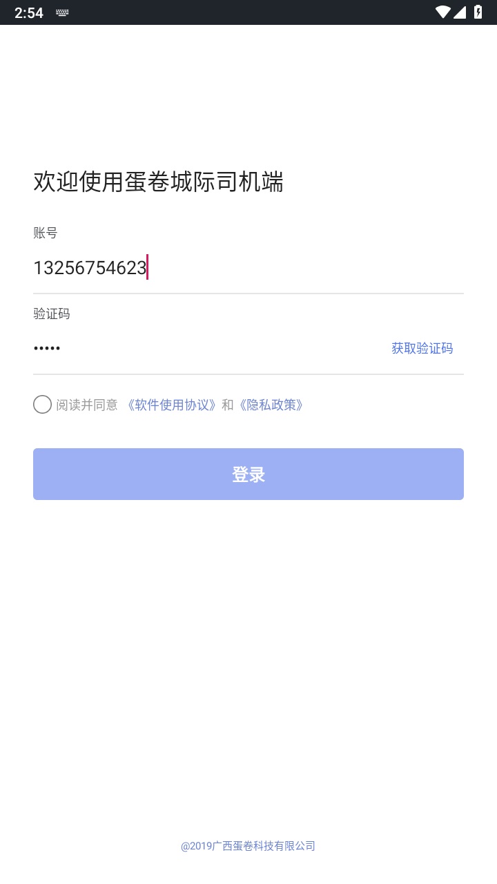 蛋卷城际司机端