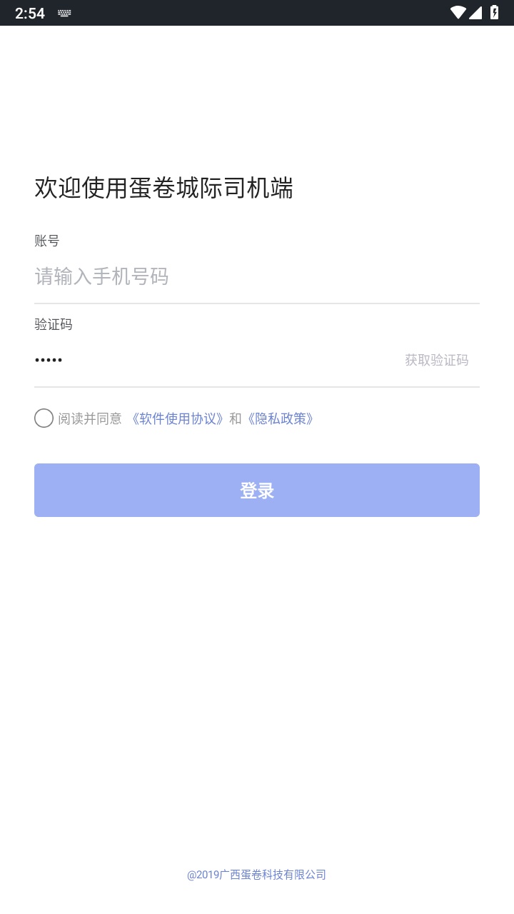 蛋卷城际司机端