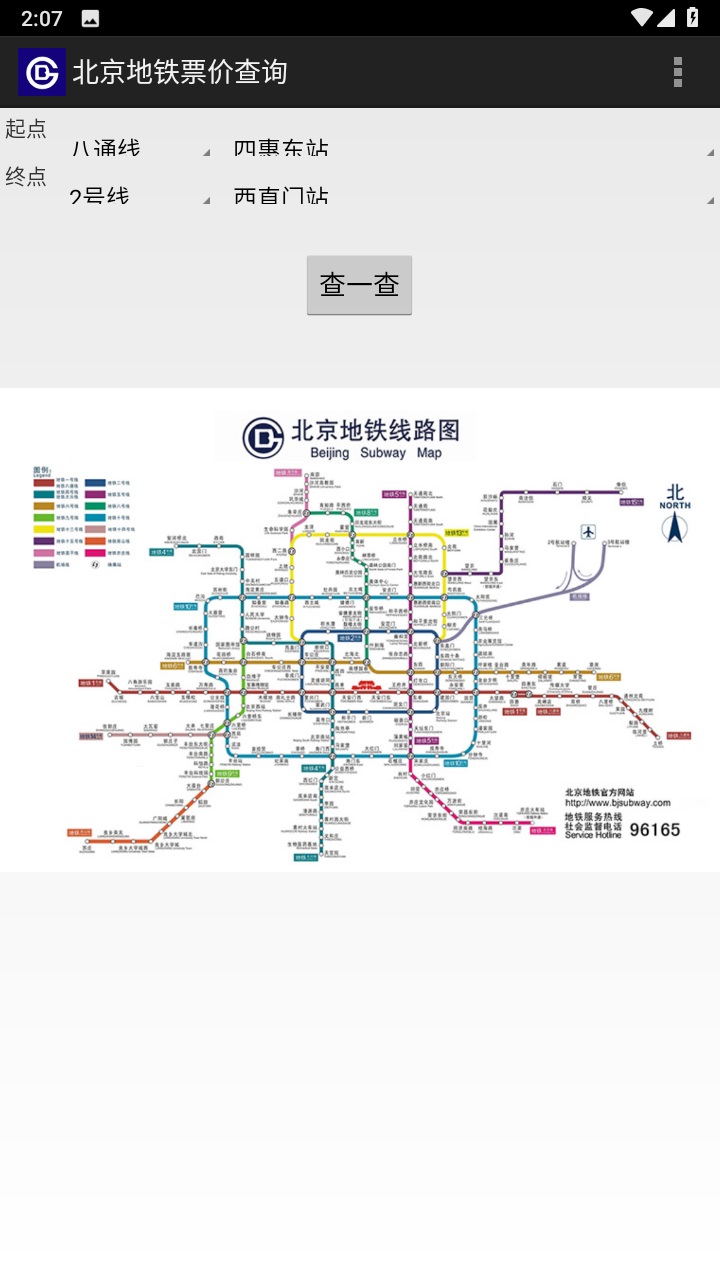 北京地铁票价查询2023