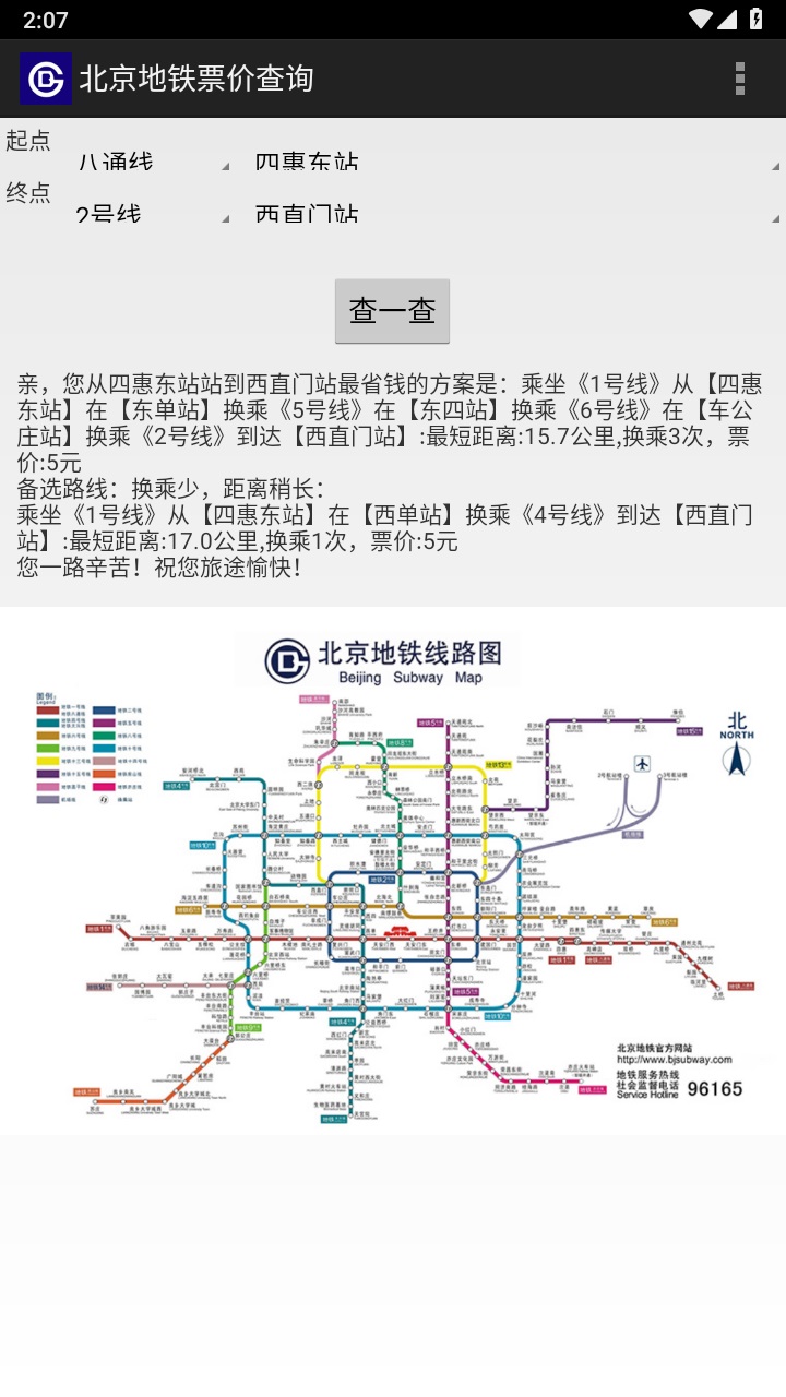 北京地铁票价查询