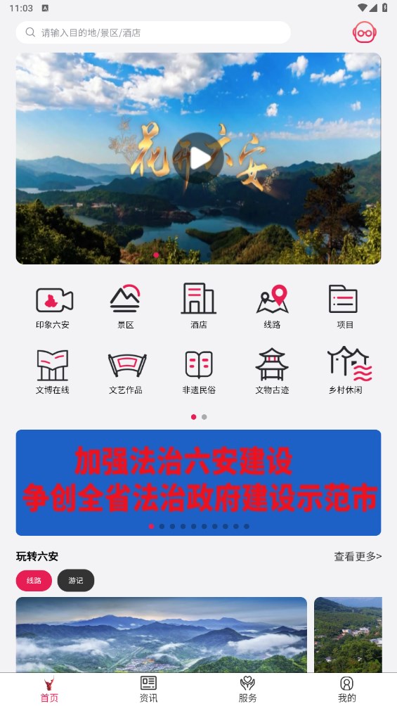 六安文旅app