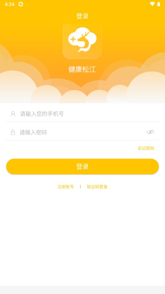 健康松江app安卓版