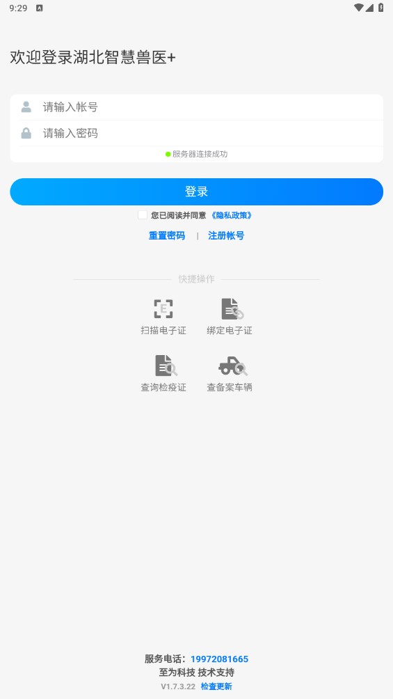 湖北智慧兽医 官方版