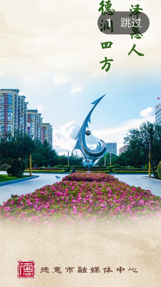 德惠融媒手机客户端