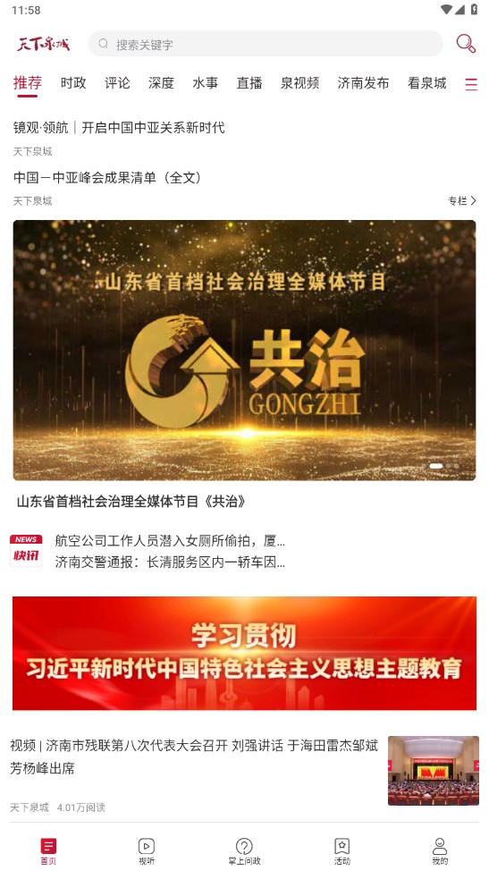 天下泉城新闻客户端