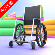 轮椅模拟器下载安卓版本