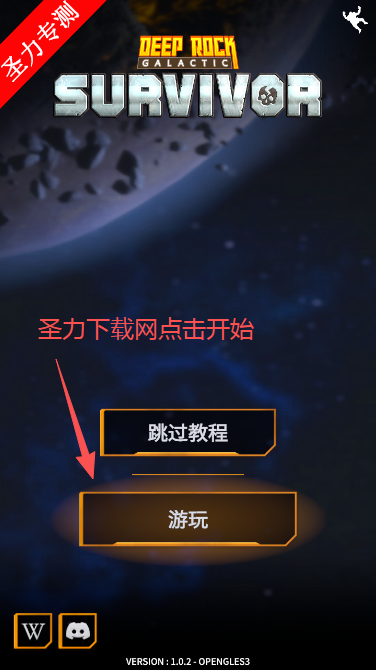 深岩银河:幸存者
