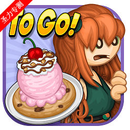 老爹饼干圣代店下载2026