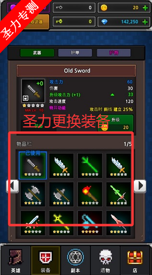 地下城与像素英雄