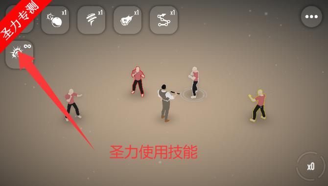 粉碎敌人的各种方式