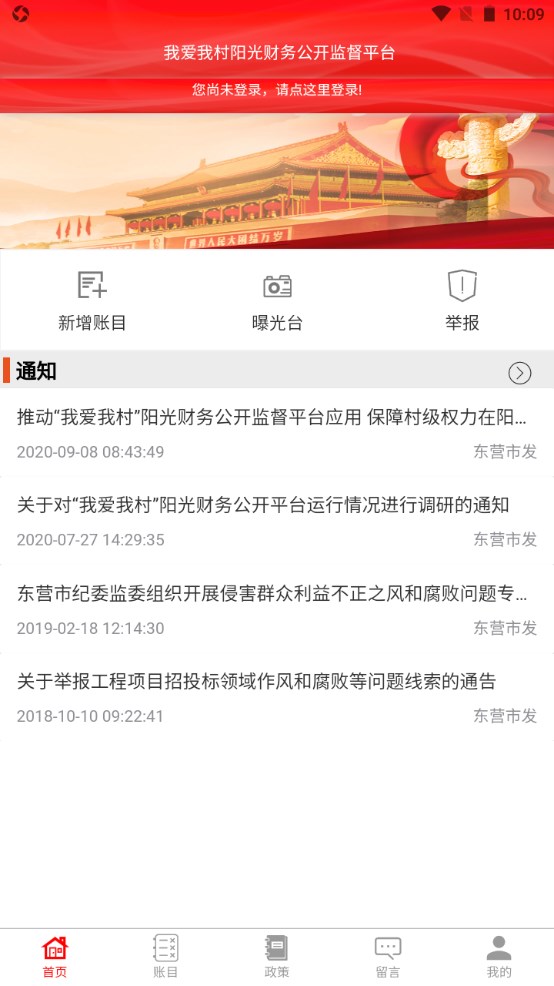 我爱我村app官方版