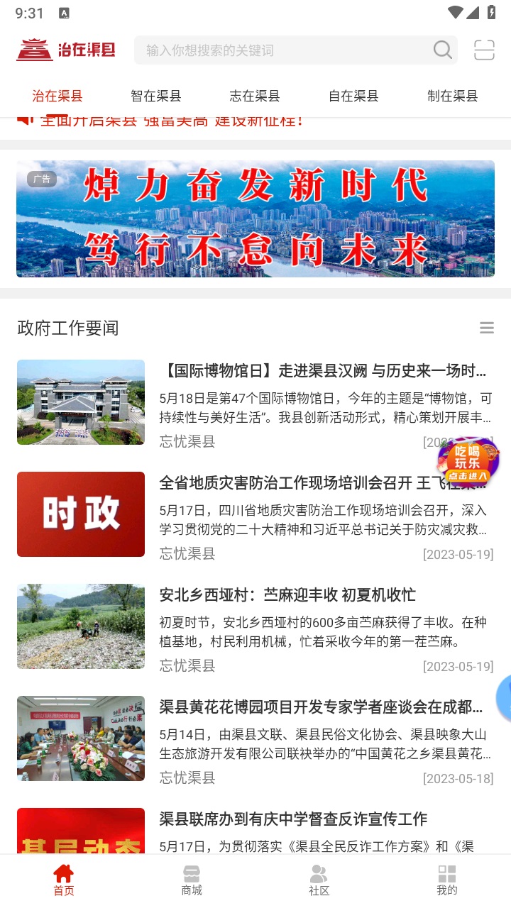 治在渠县