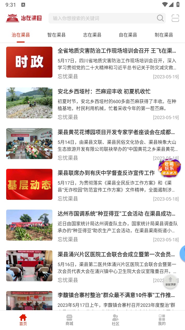 治在渠县