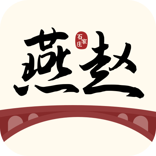 燕赵市民云下载最新app