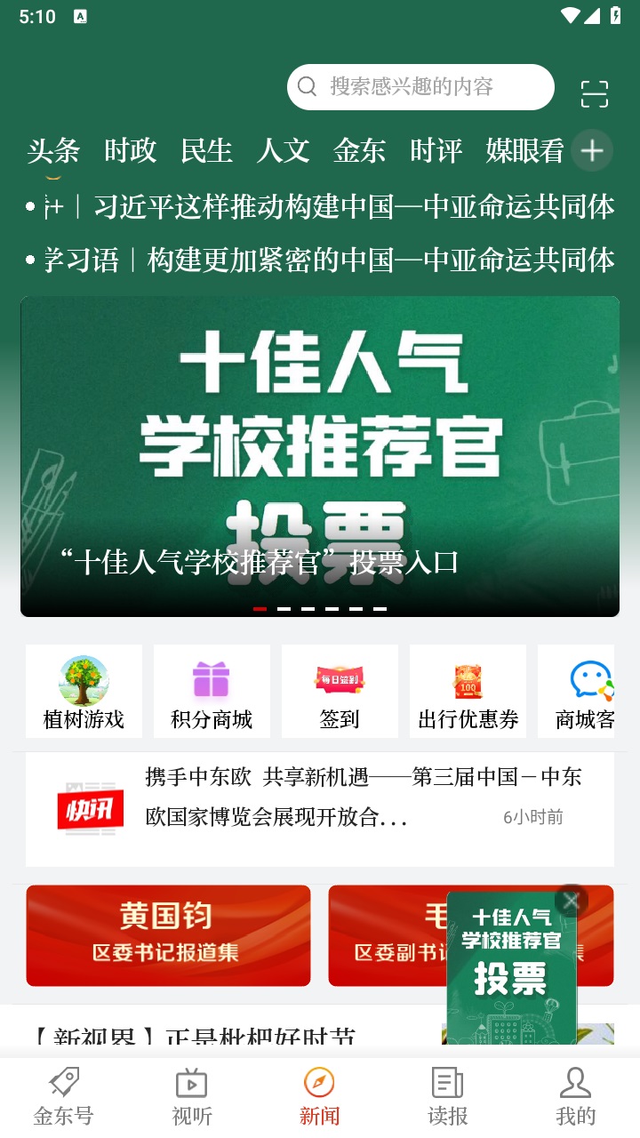 掌上金东客户端