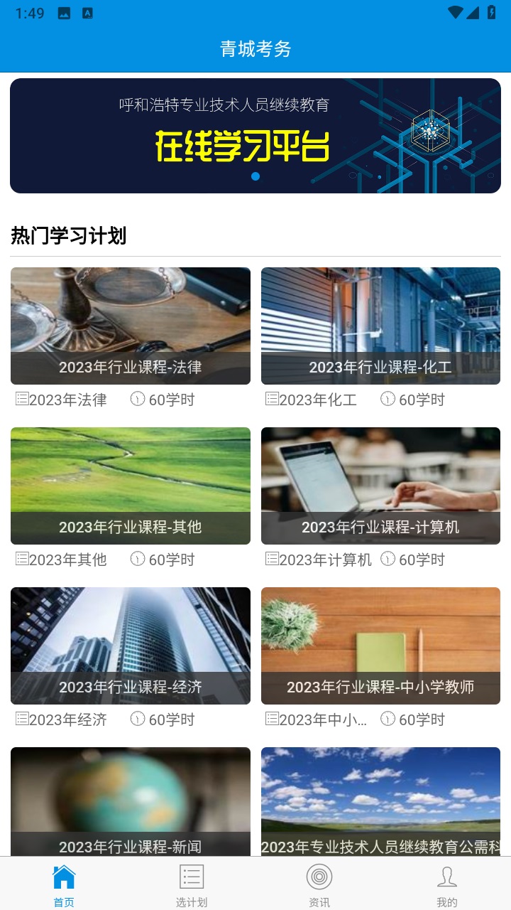 青城考务手机app