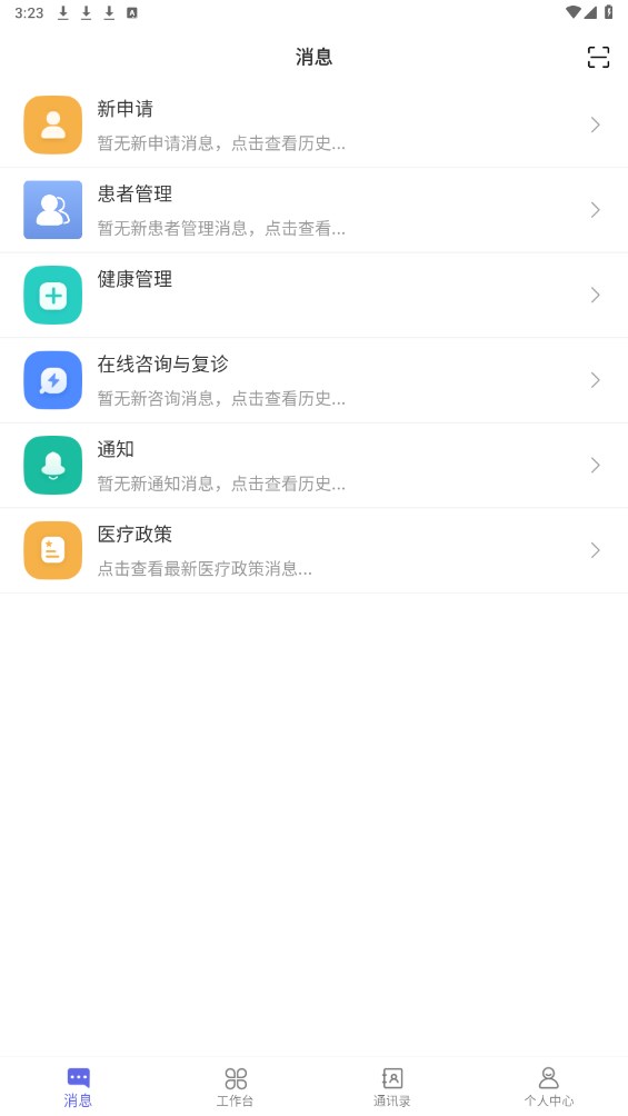 南昌大学二附院医护端app