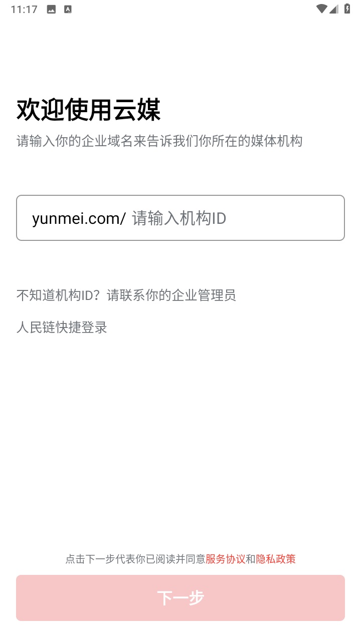 人民云媒最新版