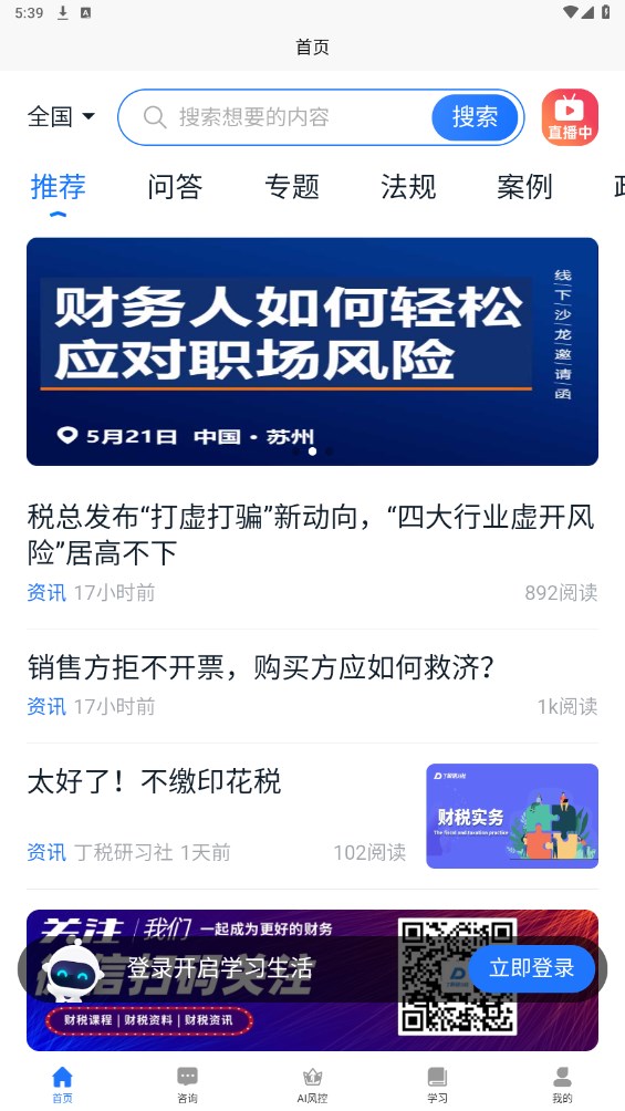丁税研习社