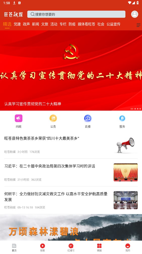 旺苍融媒最新版