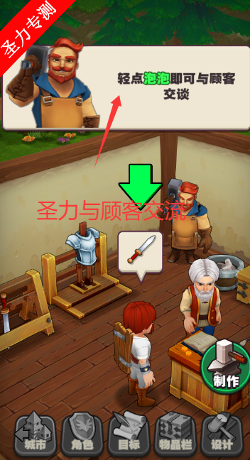 传奇商店：经营与打造